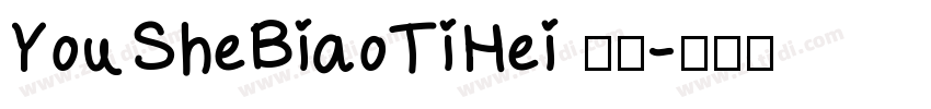 YouSheBiaoTiHei 普通字体转换